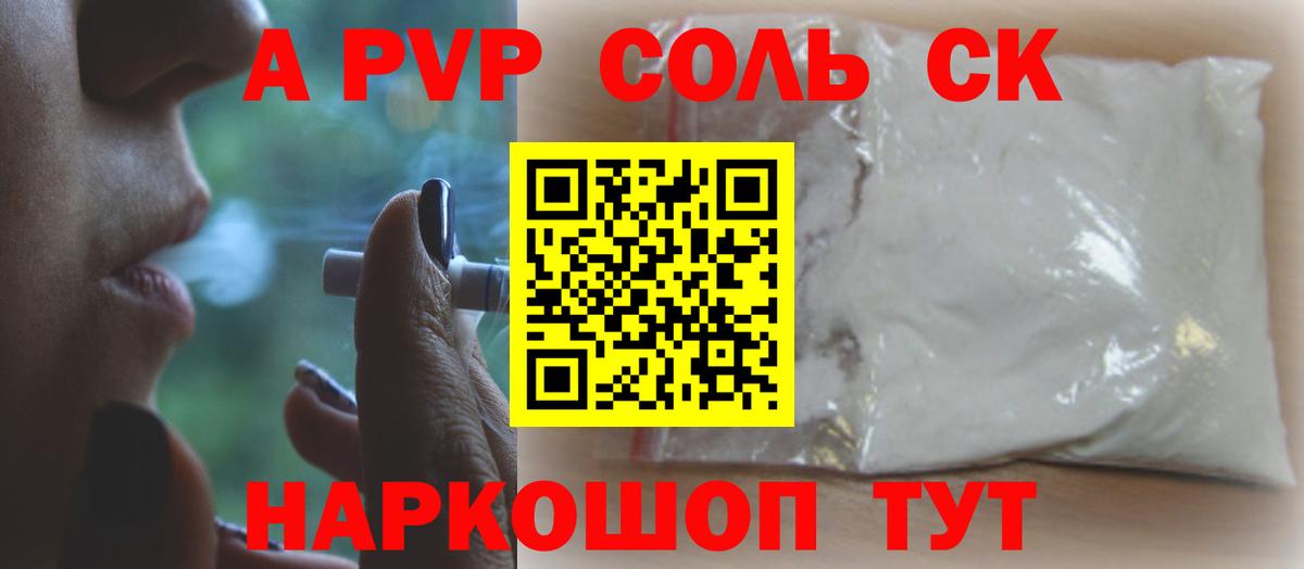 A PVP кристаллы Ноябрьск