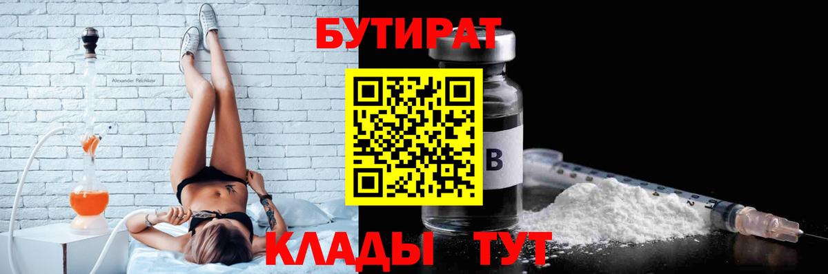 Ноябрьск  БУТИРАТ буратино  Вход с VPN 