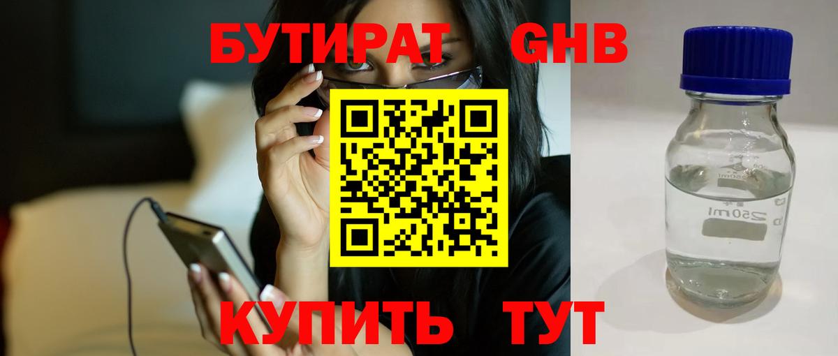Бутират 99% Ноябрьск