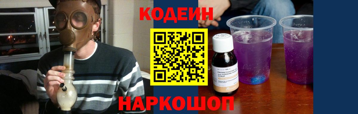 Кодеин напиток Lean (лин) Ноябрьск