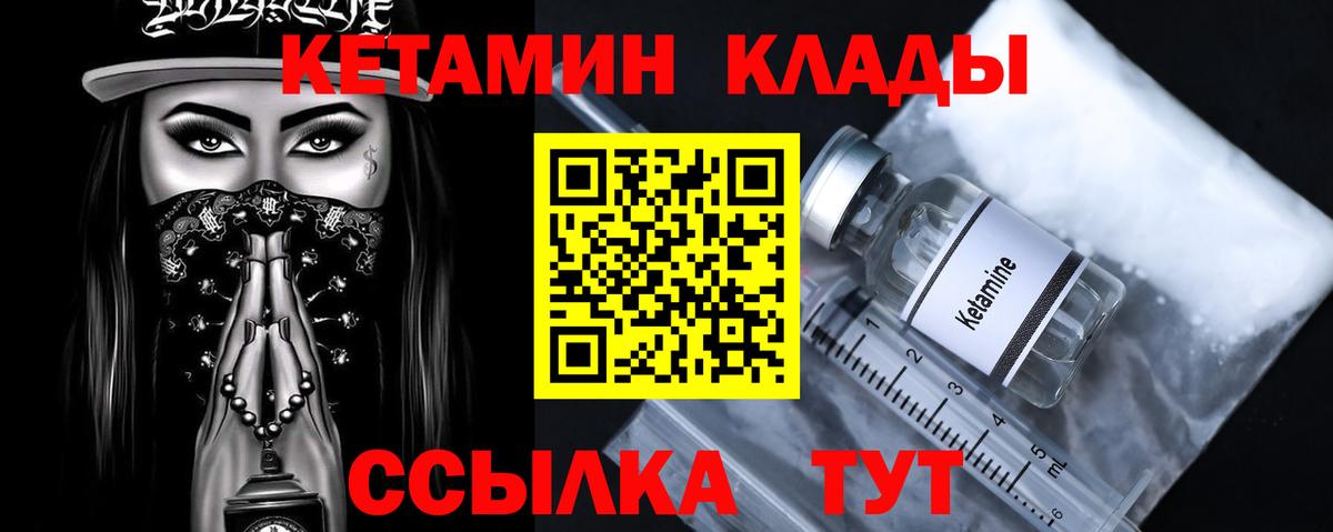 КЕТАМИН ketamine Ноябрьск