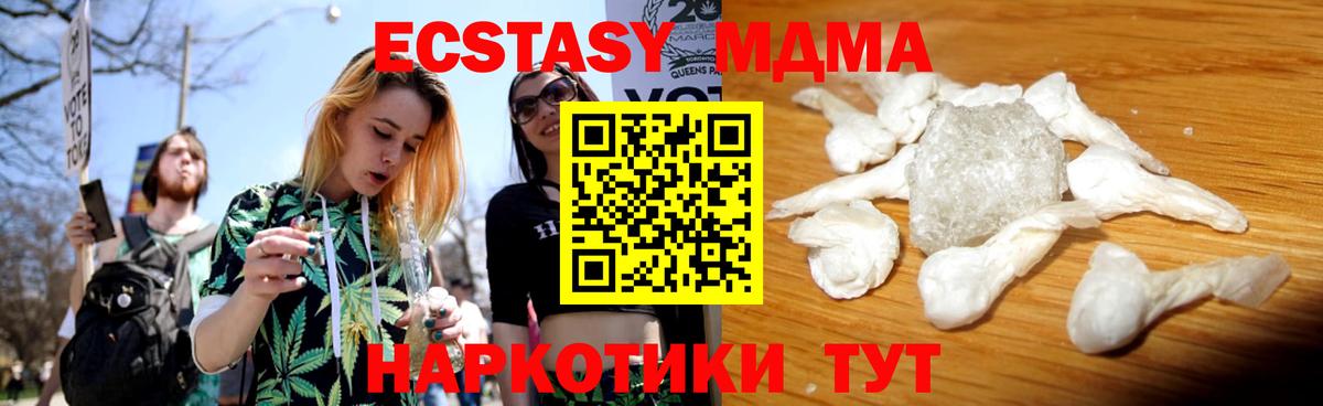 МДМА VHQ  MDMA crystal  Вход с VPN  МДМА  Ноябрьск 