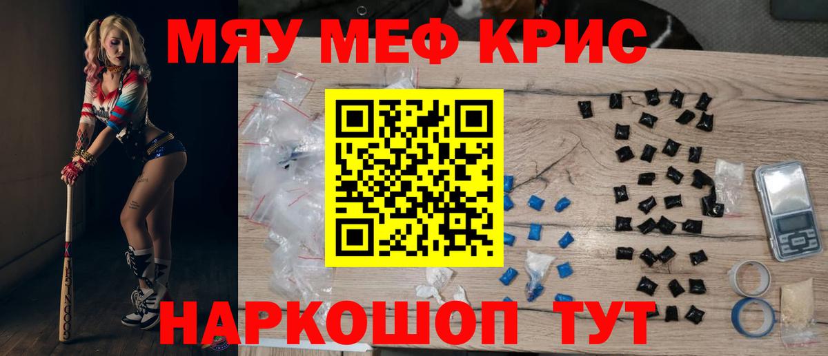 Мефедрон кристаллы Ноябрьск