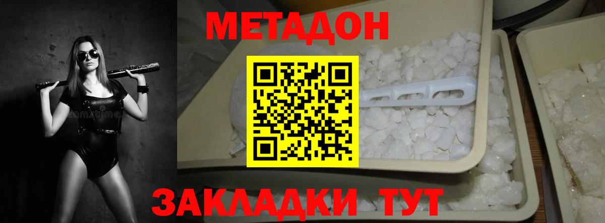 Метадон кристалл  Вход с VPN  МЕТАДОН methadone  это клад  Ноябрьск 